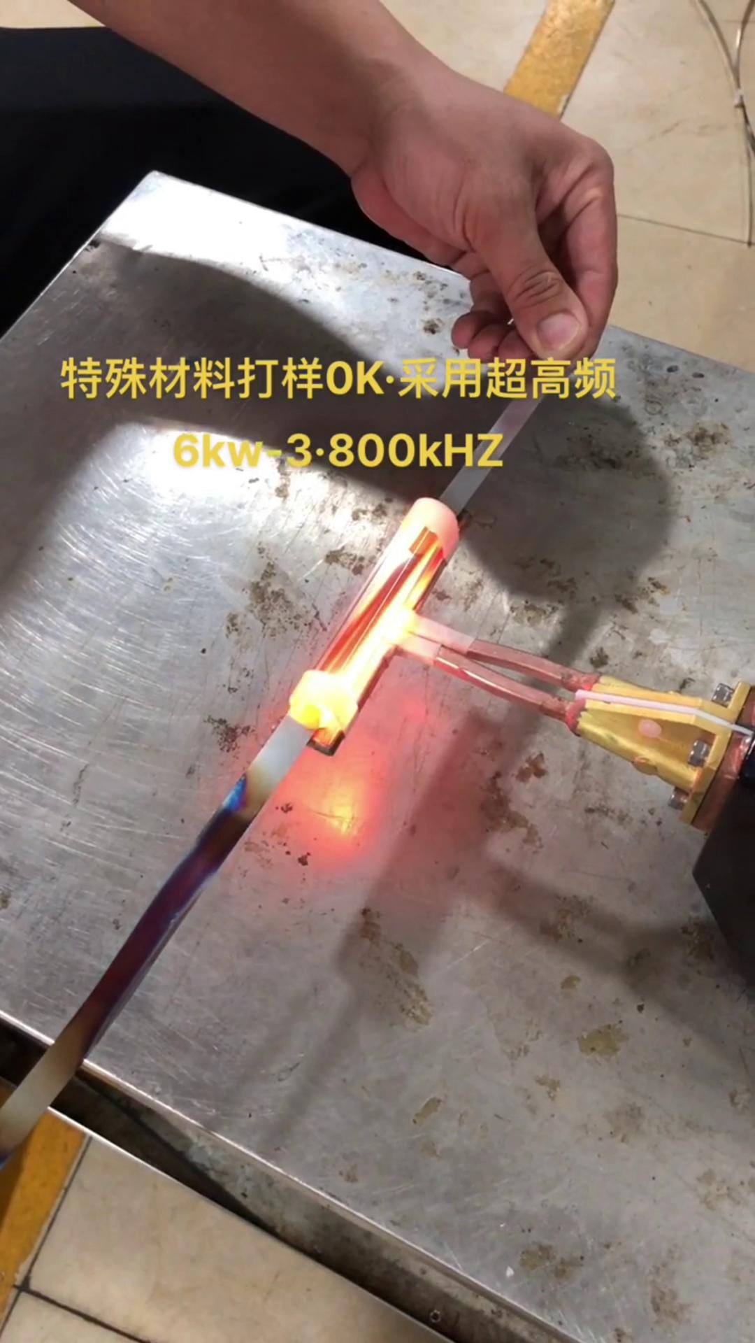 6KW 800Khz超高频嘿嘿视频在线观看加热设备对薄钢带退火