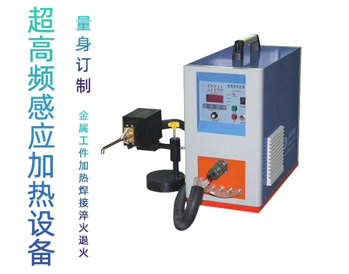 超高频嘿嘿视频在线观看加热设备HTG-10A 10KW手持式超高频焊机