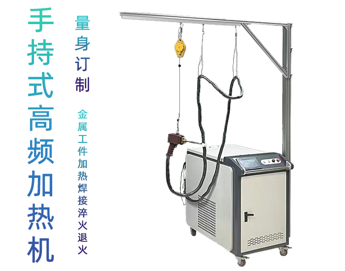 手持式高频嘿嘿视频在线观看加热机 高频嘿嘿视频入口